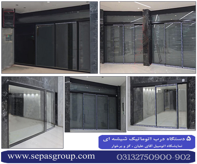 درب اتوماتیک شیشه ای مدل کشویی یا اسلایدینگ