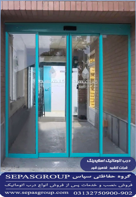 درب اتوماتیک شیشه ای مدل کشویی یا اسلایدینگ