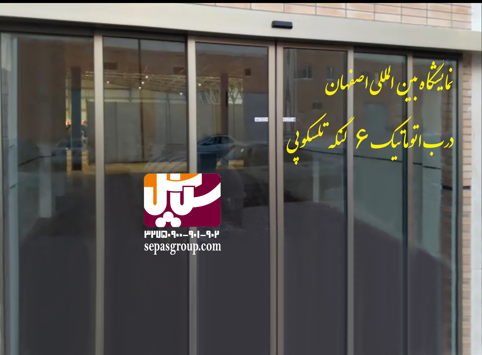 درب اتوماتیک شیشه ای مدل تلسکوپی